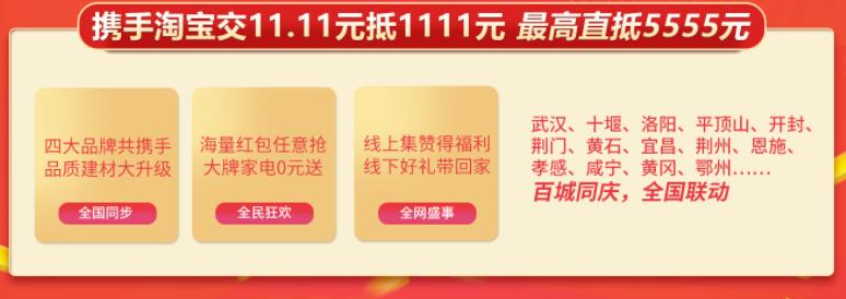 聚惠11.11 吉誠裝飾攜手淘寶百城助力狂歡購！下定金最高直抵5555元