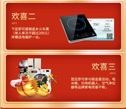 2020年吉誠裝飾家裝節(jié)暨新春返鄉(xiāng)裝修活動 送豪禮報銷返鄉(xiāng)車票 2020年吉誠裝飾家裝節(jié)暨新春返鄉(xiāng)裝修活動 送豪禮報銷返鄉(xiāng)車票