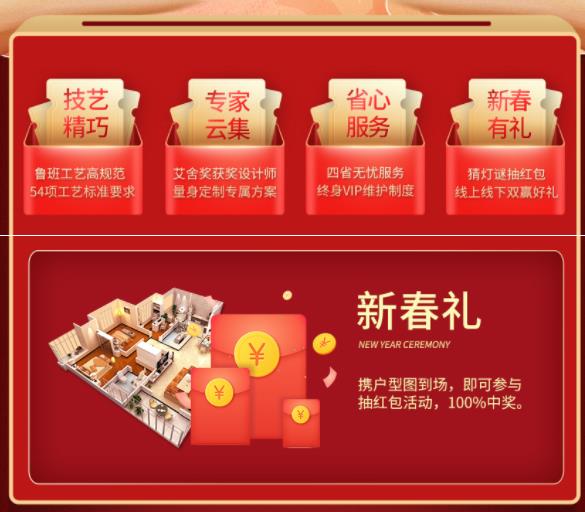 吉誠(chéng)裝飾開(kāi)工福利:開(kāi)門(mén)紅家裝節(jié) 感恩回饋 “筑”福萬(wàn)家 吉誠(chéng)裝飾開(kāi)工福利:開(kāi)門(mén)紅家裝節(jié) 感恩回饋 “筑”福萬(wàn)家